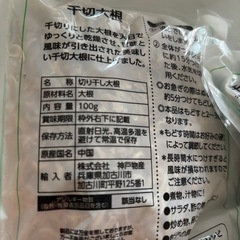 切り干し大根　乾物　100g×2パックセット
の画像