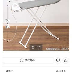 ニトリアイロン台
の画像