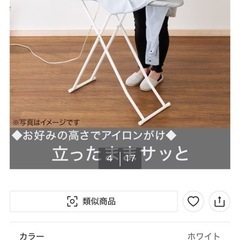 ニトリアイロン台
の画像