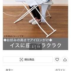 ニトリアイロン台
の画像