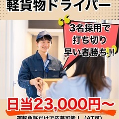 【💰日給23,000円〜🚗】未経験でも初月から月60万越え多数！...