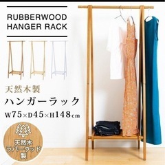 木製ハンガーラックの画像