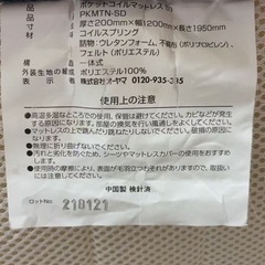 無料まっとれすマットレスの画像