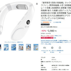 ネッククーラー　首掛け扇風機の画像