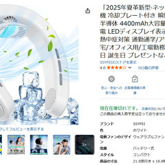 ネッククーラー　首掛け扇風機の画像