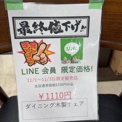 🌻2025/11/1〜2025/11/3までビッグワンセール開催🌻【ダイニング木製チェア】　1110円の画像