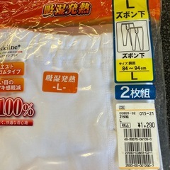 M2510-420 ファミリー・ジョイ MEN'S WARM INNER 綿100% Lサイズ 1枚のみ 開封済み 未使用品の画像