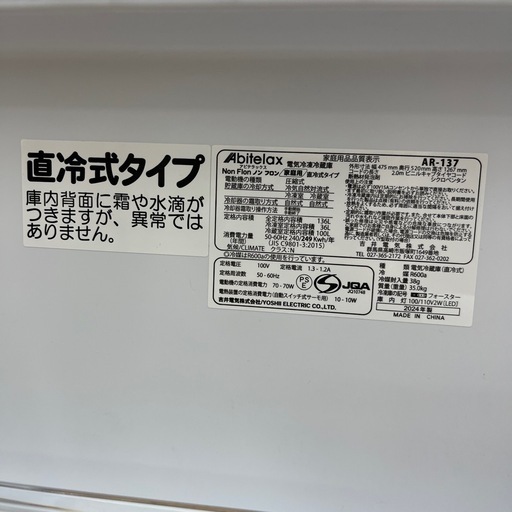 Abitelaxの2ドア冷蔵庫をご紹介します！