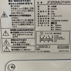 決まりました。冷凍庫　明日 で終わり削除します。の画像