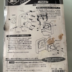 取替シリンダーMIWA U 9シリンダーPMK用の画像