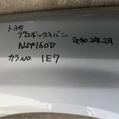 【中古車パーツ】TOYOTA プロボックス　左フェンダー　シルバー　の画像