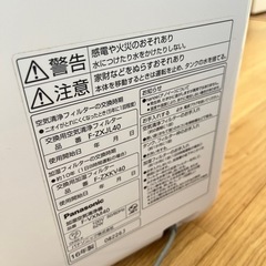 パナソニック空気清浄機の画像