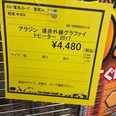 【ジャングル守口店】アラジン遠赤外線グラファイトヒーターの画像