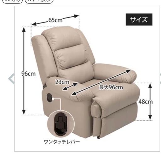 【手動】リクライニングチェア