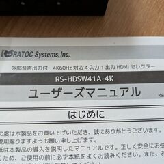 ＊引き取り限定　4K60Hz対応 外部音声出力付 4入力1出力 HDMIセレクターの画像