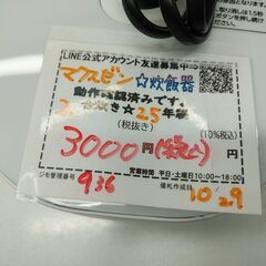 品質保証☆配達有り！3000円(税込）マクスゼン マイコンジャー 2合炊き 炊飯器 2025年製 ホワイトの画像