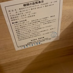 【無印良品】無垢材デスクキャビネットの画像