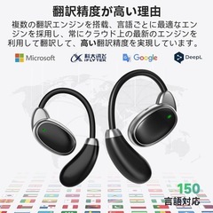 【10/31まで500円値引きします！！】【新品未使用】イヤホン型 AI翻訳機 イヤホン翻訳機 通訳機 150言語対応の画像
