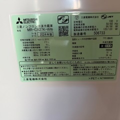 冷蔵庫　三菱MR-CX27K-W 272L 2024年製の画像