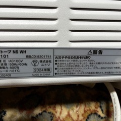 2024年　ニトリ　電気ストーブの画像