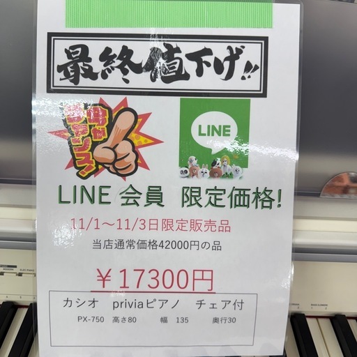 ?2025/11/1〜2025/11/3までビッグワンセール開催?【ピアノ】　17300円