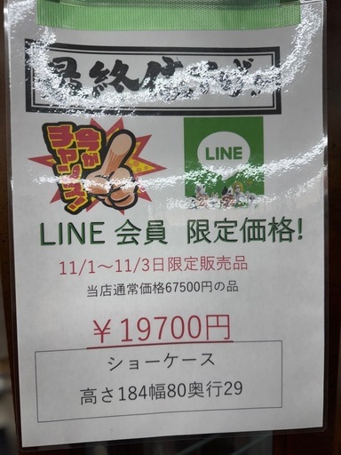 ?2025/11/1〜2025/11/3までビッグワンセール開催? 