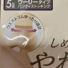 新品ストッキング5足組の画像