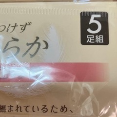 新品ストッキング5足組の画像