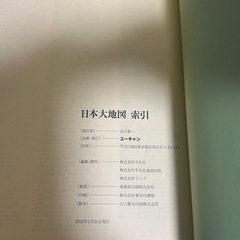 おすすめ‼️日本大地図❗️格安❗️の画像