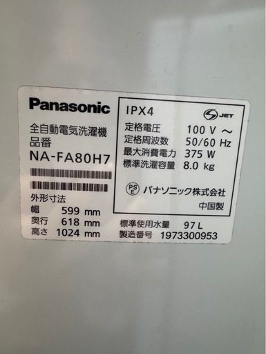J2301 Panasonic パナソニック　8kg 2019年製　縦型洗濯機風乾燥つき付き