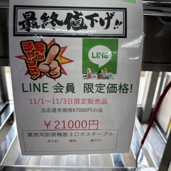 🌻ビッグワンセール開催予告🌻【業務用厨房機器3口ガステーブル】　21000円の画像