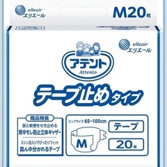 アテントテープ止め紙オムツ2袋
の画像