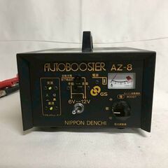 【北見市発】NIPPON DENCHI 日本電池 AUTOBOOSTER AZ-8 1993年製 6V 12V バッテリー充電器 (D6649ahshYM)の画像