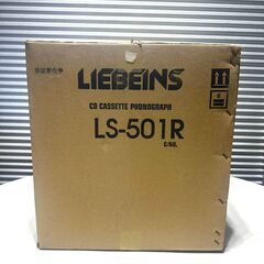 店頭引き渡し 未使用未開封 長期保管品 LIEBEINS CD・カセット・レコードプレイヤー LS-501Rの画像