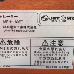 ジモティ割引有★【ジャングルジャングル岸和田店】暖房　ハロゲンフットヒーター　MFH-180ET 南大阪 岸和田市 貝塚市 泉佐野市 和泉市 忠岡町 熊取町の画像
