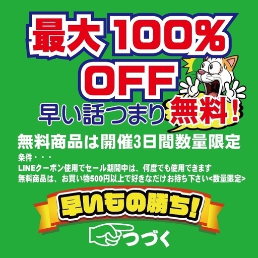 ?ビッグワンセール開催予告?【北海家具・食器棚】　49300円