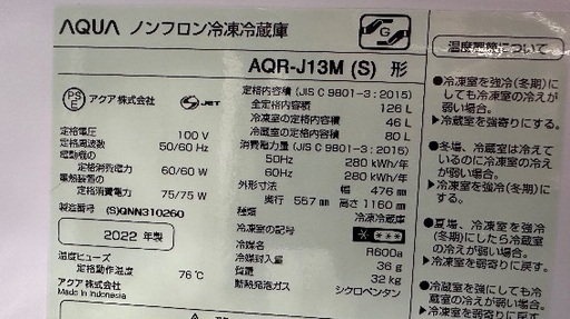 ?冷蔵庫番号53 AQUA 2022年製 大阪府内全域配達無料 保管場所での引取は値引きします