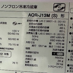 🟦冷蔵庫番号53 AQUA 2022年製 大阪府内全域配達無料 保管場所での引取は値引きしますの画像