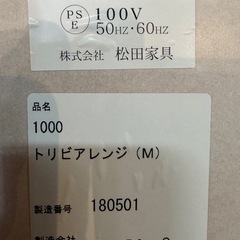 ✨美品 松田家具 トリビアレンジ M 幅100cm 高級レンジボード✨ の画像