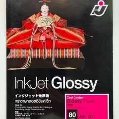 インクジェットプリンター用写真用紙各種 計155枚(セット)の画像