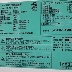 🟦冷蔵庫番号56 Haier 2022年製【140ℓ】大阪府内全域配達無料 保管場所での引取は値引きしますの画像