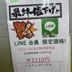 🌻2025/11/1〜2025/11/3までビッグワンセール開催🌻【システムサークル】　1110円 の画像
