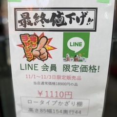 🌻2025/11/1〜2025/11/3までビッグワンセール開催🌻 【ロータイプかざり棚】1110円の画像