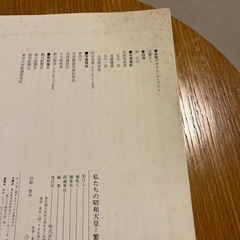 私たちの昭和天皇　大型本
の画像