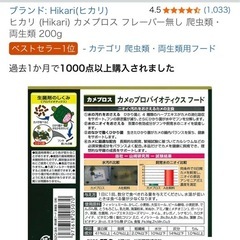 カメのエサ　ヒカリ　カメブロス　約100gの画像