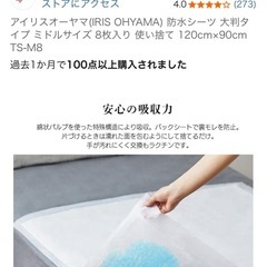 アイリスオーヤマ防水シーツの画像