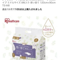 アイリスオーヤマ防水シーツの画像