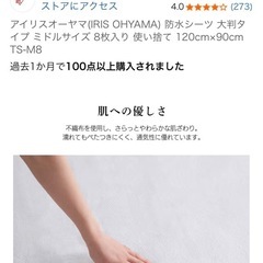 アイリスオーヤマ防水シーツの画像