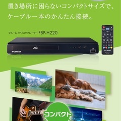 DVDレコーダー ブルーレイ対応　フナイ fbp-h220 の画像