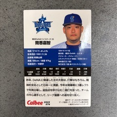 筒香嘉智 横浜DeNAベイスターズ プロ野球チップスカード 2025第2弾の画像